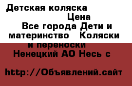 Детская коляска Reindeer Prestige Wiklina › Цена ­ 43 200 - Все города Дети и материнство » Коляски и переноски   . Ненецкий АО,Несь с.